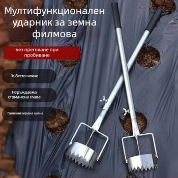 Пробивател за мулч филм за оранжерии - многофункционален инструмент за пробиване на дупки за селскостопански засаждания