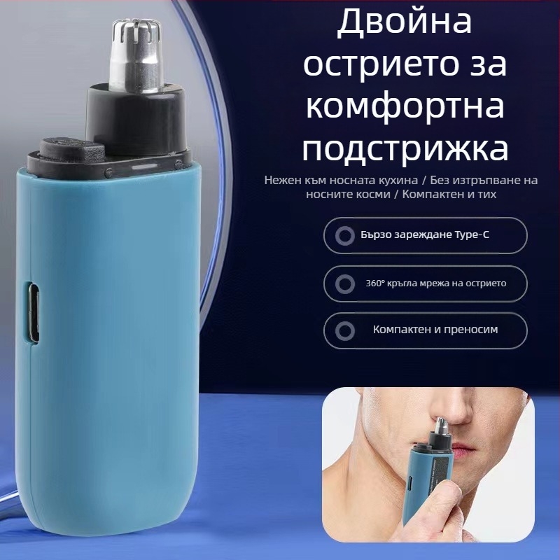 Тример за носни косми, презареждащ се, миниатюрен и преносим, със сменяема измиваща глава, ABS корпус.
