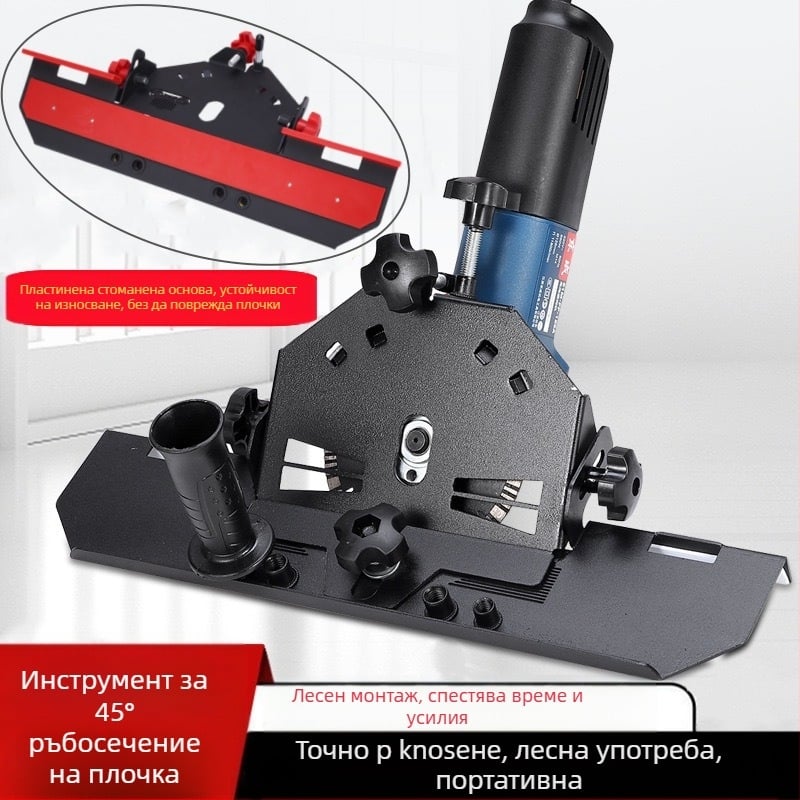 Приставка за ъглов шлайф за фаски на керамични плочки, 45° фаска, 220V, съвместима с дискове 115/125 мм