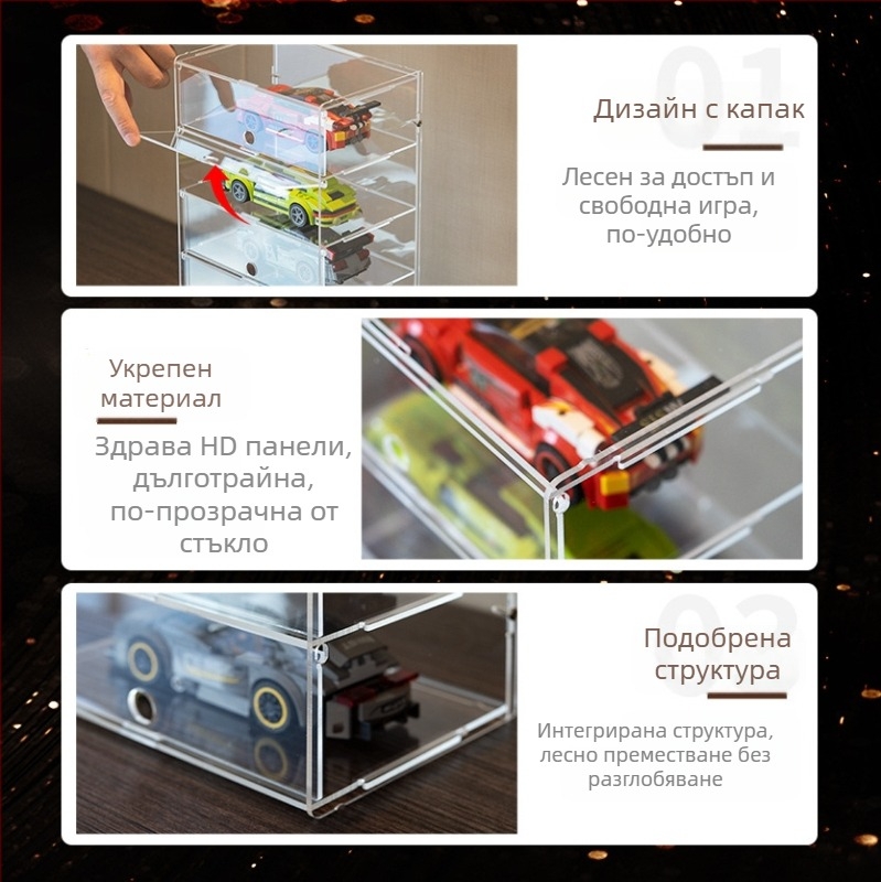 Лего Speed дисплей кейс – акрилен прахозащитен дисплей шкаф за серията за състезателни коли, 2 л капацитет, модерен минималистичен стил, възможност за персонализация