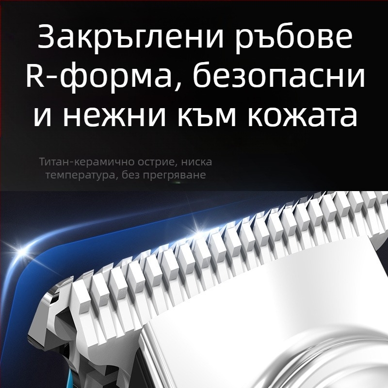 Презареждащ се електрически подстригвач за коса с неръждаеми ножове и сваляема миеща се глава