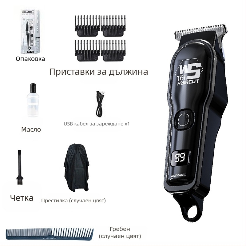 Презареждащ се електрически подстригвач за коса с неръждаеми ножове и сваляема миеща се глава