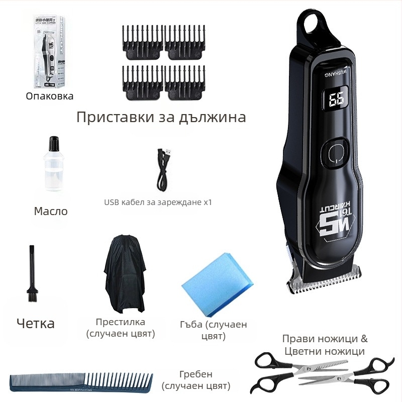 Презареждащ се електрически подстригвач за коса с неръждаеми ножове и сваляема миеща се глава
