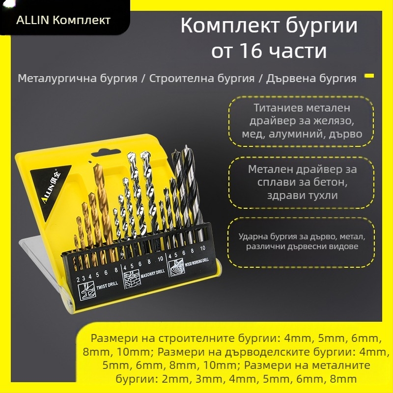 Многофункционален комплект спирални свредла за дърво и строителство; подходящ за керамични плочки и стъкло; включва бит за отвертка и разширител