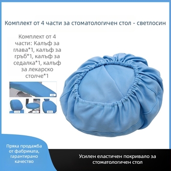 Покривка за стоматологичен стол — комплект от 4 калъфа за възглавници, дебелен плат, копринен текстил