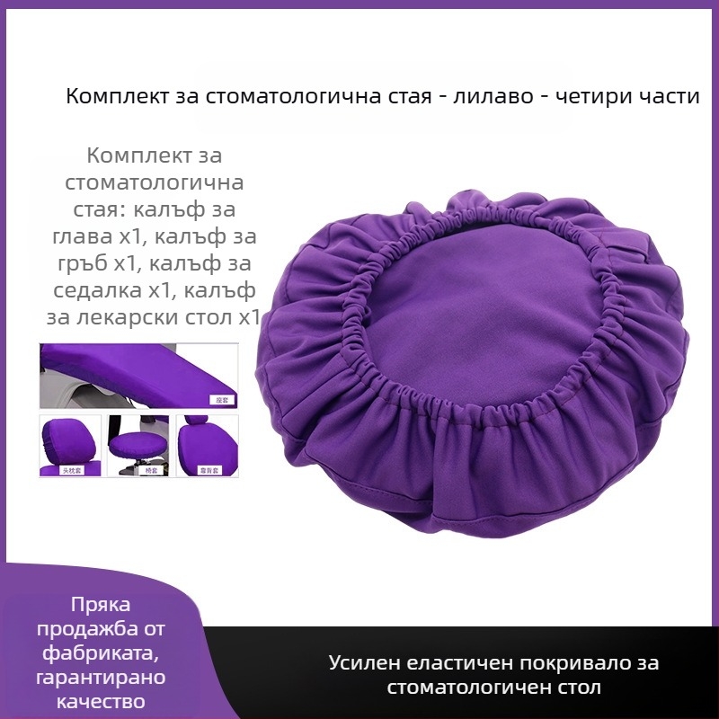 Покривка за стоматологичен стол — комплект от 4 калъфа за възглавници, дебелен плат, копринен текстил