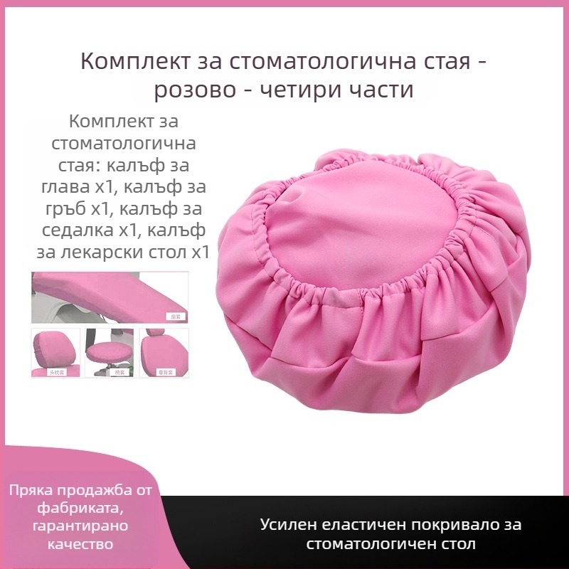 Покривка за стоматологичен стол — комплект от 4 калъфа за възглавници, дебелен плат, копринен текстил