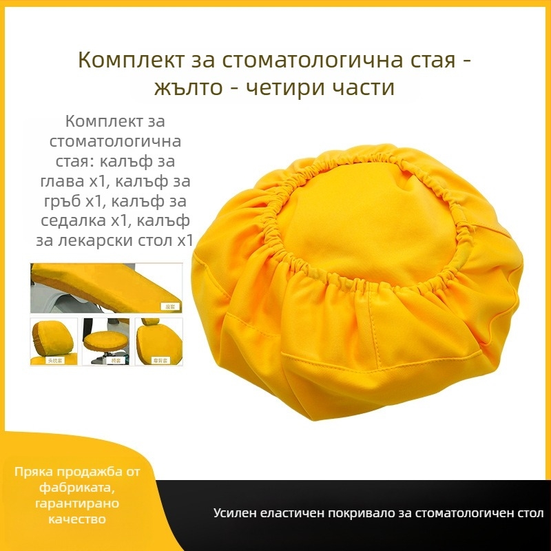 Покривка за стоматологичен стол — комплект от 4 калъфа за възглавници, дебелен плат, копринен текстил