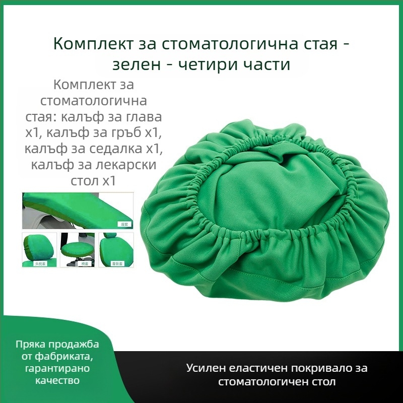 Покривка за стоматологичен стол — комплект от 4 калъфа за възглавници, дебелен плат, копринен текстил