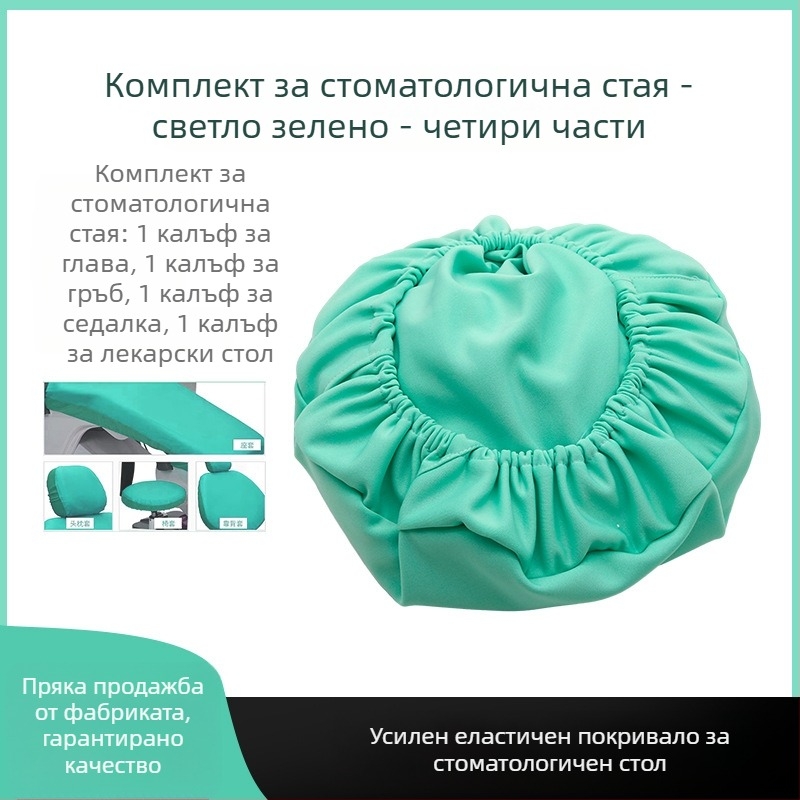 Покривка за стоматологичен стол — комплект от 4 калъфа за възглавници, дебелен плат, копринен текстил