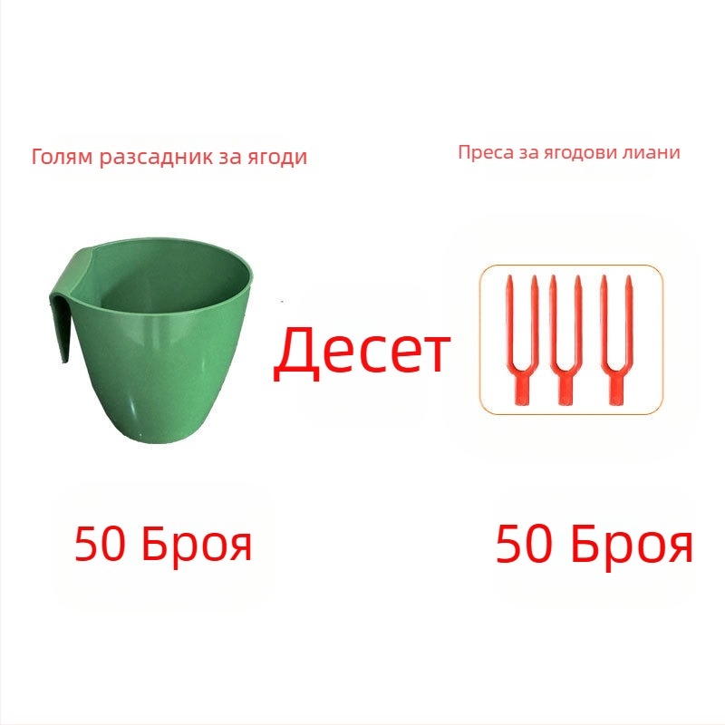 Размножителна чашка за ягоди – пластмасова, за размножаване на ягоди и пълзящи стъбла