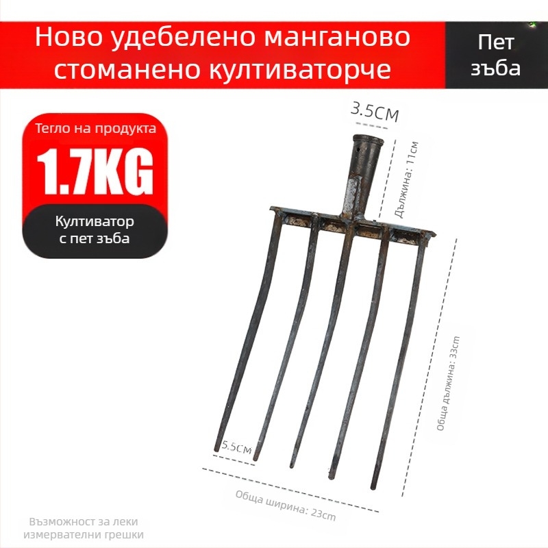 Селскостопанска четиризъбена форк за разрохкване на почвата, манганова стомана, едночастна интегрирана конструкция, подходяща за копаене на лук, джинджифил и чесън