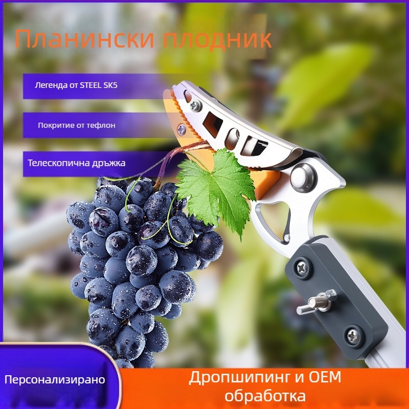 Телескопични ножици за бране на плодове с дълъг обхват за високи клони