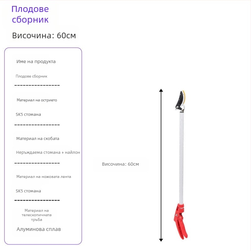 Телескопични ножици за бране на плодове с дълъг обхват за високи клони