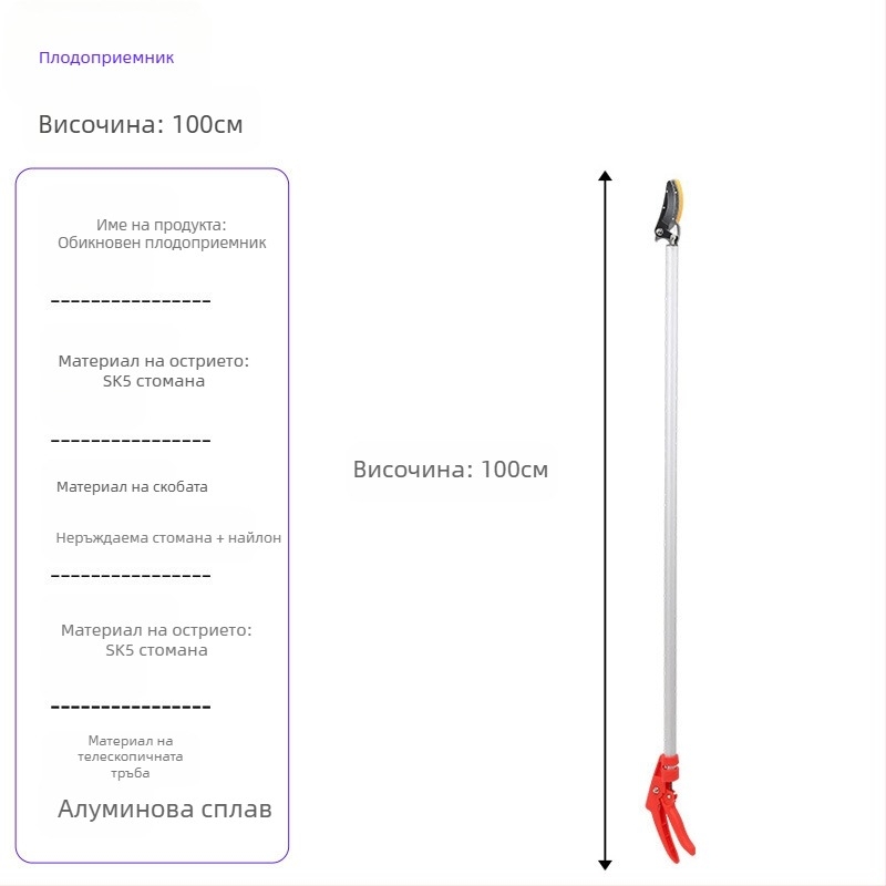 Телескопични ножици за бране на плодове с дълъг обхват за високи клони