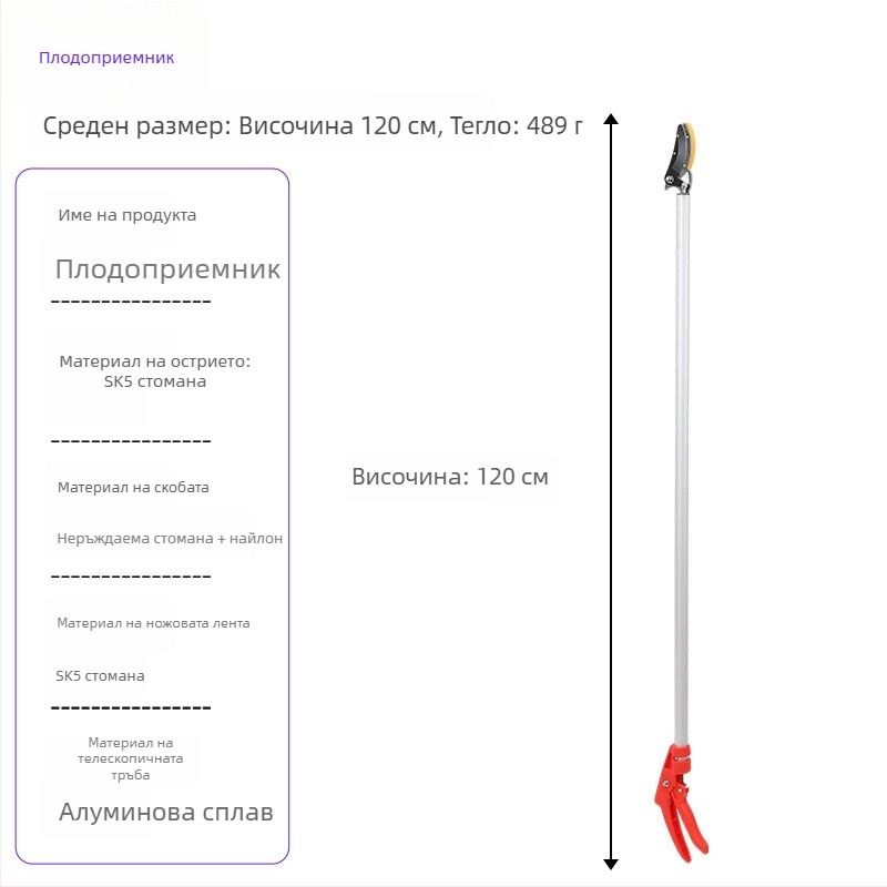 Телескопични ножици за бране на плодове с дълъг обхват за високи клони