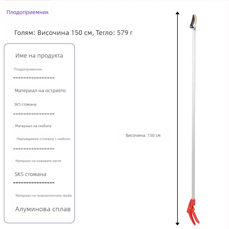 Телескопични ножици за бране на плодове с дълъг обхват за високи клони