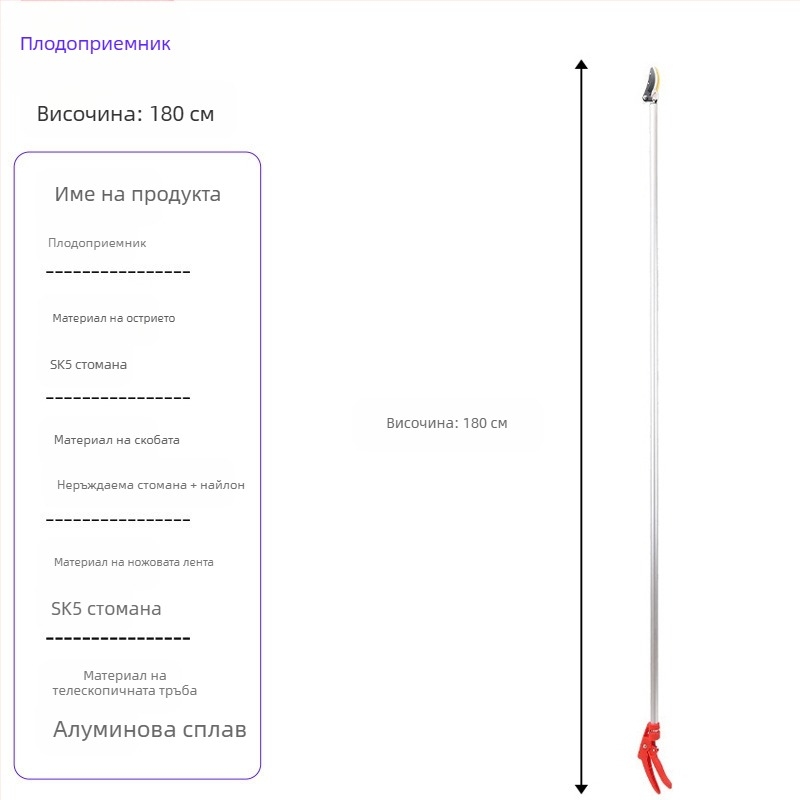 Телескопични ножици за бране на плодове с дълъг обхват за високи клони