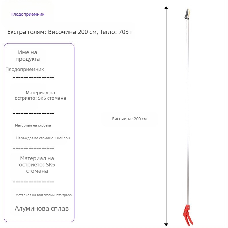 Телескопични ножици за бране на плодове с дълъг обхват за високи клони