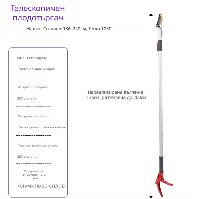 Телескопични ножици за бране на плодове с дълъг обхват за високи клони