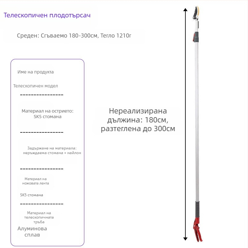 Телескопични ножици за бране на плодове с дълъг обхват за високи клони