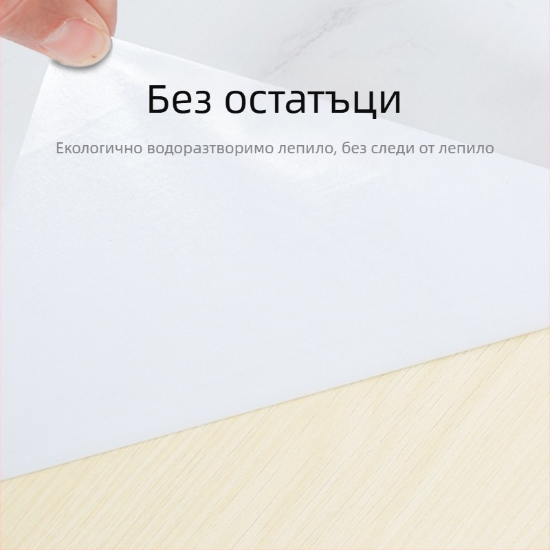 Стенен стикер с мраморен модел, PVC материал, водоустойчив и маслоустойчив, прост и модерен стил, подходящ за дневна
