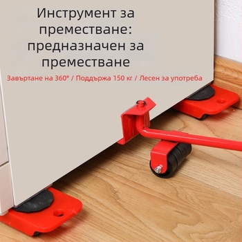 Комплект инструменти за преместване на мебели, 5 части, преносим, за домашна употреба