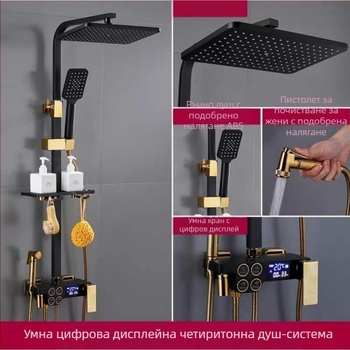 Душов комплект с меден корпус, квадратен дизайн, стенен монтаж; функции: пръскане, контрол на температурата и дъждовен режим; четири нива интелигентна постоянна температура с цифров дисплей