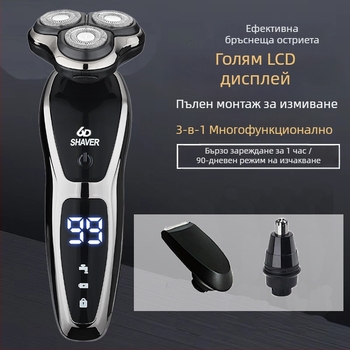 Електрическа самобръсначка за мъже с роторна глава 3 остриета, вградена батерия 500–800 mAh, безчетков мотор, презареждаема, миеща се за цялото тяло, LED дисплей, плаваща глава