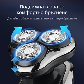 Електрическа самобръсначка за мъже с роторна глава 3 остриета, вградена батерия 500–800 mAh, безчетков мотор, презареждаема, миеща се за цялото тяло, LED дисплей, плаваща глава