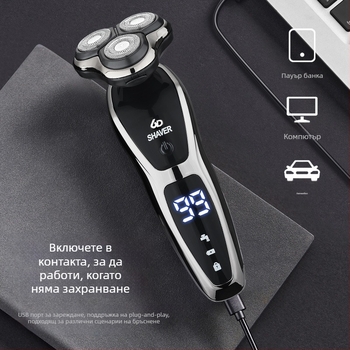 Електрическа самобръсначка за мъже с роторна глава 3 остриета, вградена батерия 500–800 mAh, безчетков мотор, презареждаема, миеща се за цялото тяло, LED дисплей, плаваща глава