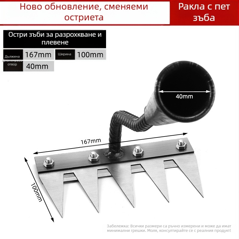 Многофункционален инструмент за плевене с интегриран гребло и нож от манганова стомана за домашна и селскостопанска употреба (разрохване и обръщане на почвата)