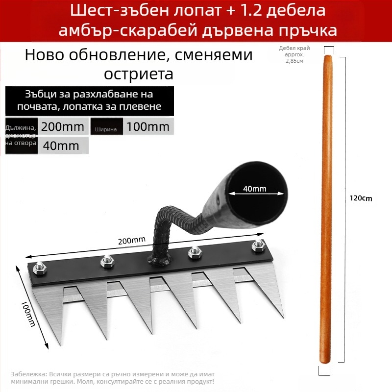 Многофункционален инструмент за плевене с интегриран гребло и нож от манганова стомана за домашна и селскостопанска употреба (разрохване и обръщане на почвата)