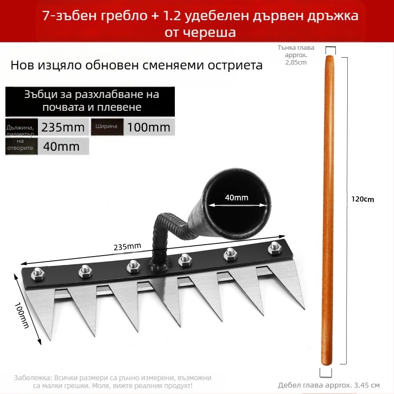 Многофункционален инструмент за плевене с интегриран гребло и нож от манганова стомана за домашна и селскостопанска употреба (разрохване и обръщане на почвата)