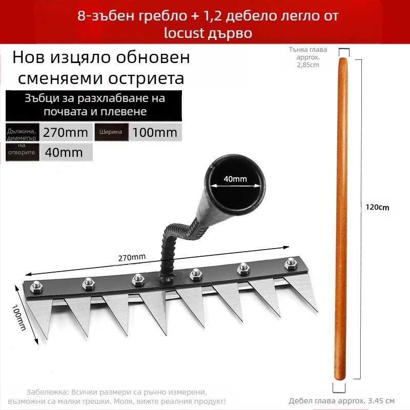 Многофункционален инструмент за плевене с интегриран гребло и нож от манганова стомана за домашна и селскостопанска употреба (разрохване и обръщане на почвата)