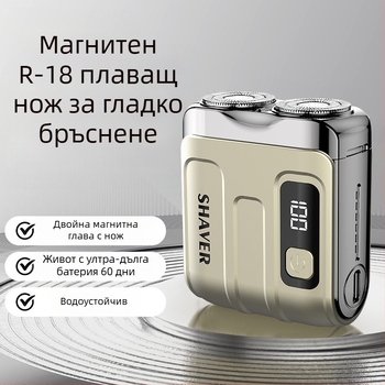 Мини преносима електрическа самобръсначка с плаваща глава и роторна глава с две леза (вградена батерия 300–500 mAh, време на работа 60 минути, безчетков мотор)