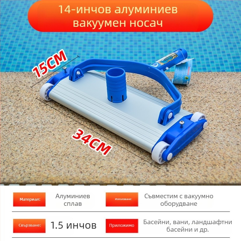 Глава за засмукване на замърсявания за надуваем басейн — алуминиева сплав, аксесоар за засмукване