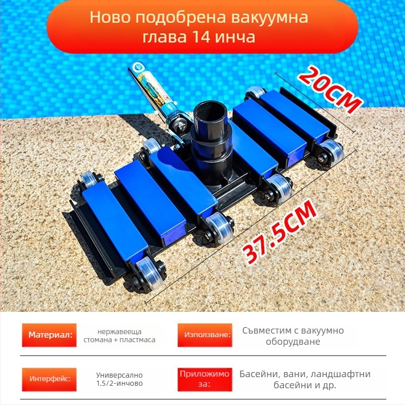 Глава за засмукване на замърсявания за надуваем басейн — алуминиева сплав, аксесоар за засмукване