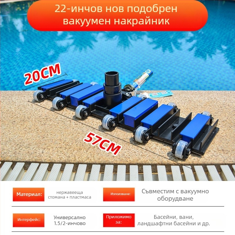 Глава за засмукване на замърсявания за надуваем басейн — алуминиева сплав, аксесоар за засмукване