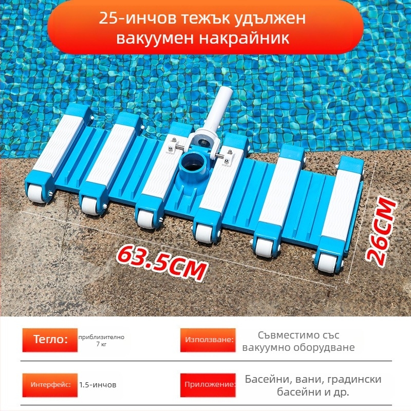 Глава за засмукване на замърсявания за надуваем басейн — алуминиева сплав, аксесоар за засмукване