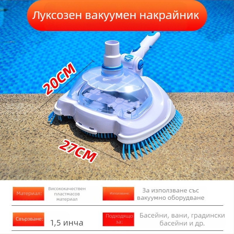 Глава за засмукване на замърсявания за надуваем басейн — алуминиева сплав, аксесоар за засмукване