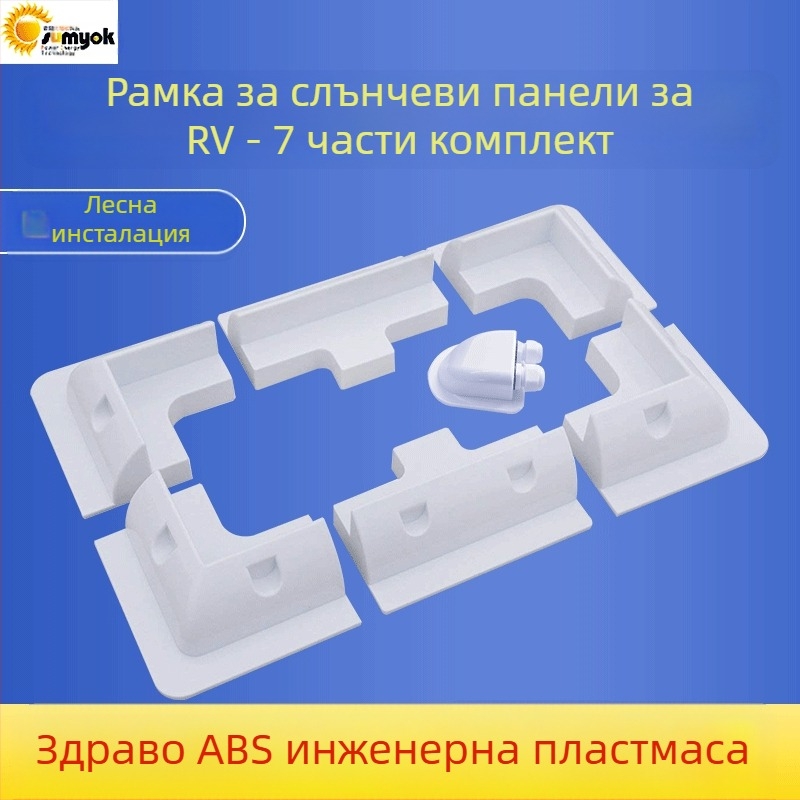 Пластмасов държач за соларни панели за RV и яхти, ABS, 7-частов комплект — Марка SY, Модел Integrated, Материали: пластмаса, Тегло: 2000 g