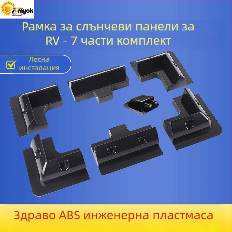 Пластмасов държач за соларни панели за RV и яхти, ABS, 7-частов комплект — Марка SY, Модел Integrated, Материали: пластмаса, Тегло: 2000 g