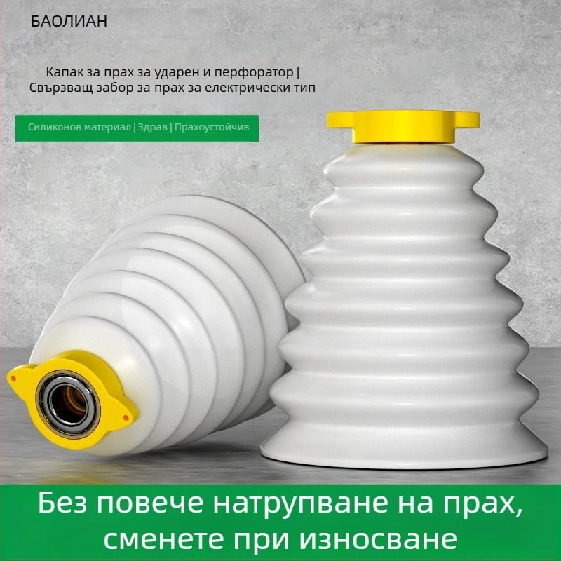 Прахозащитен капак за ударна бормашина – пластмаса/гума, марка Insurance Union, аксесоар за прахоуловител
