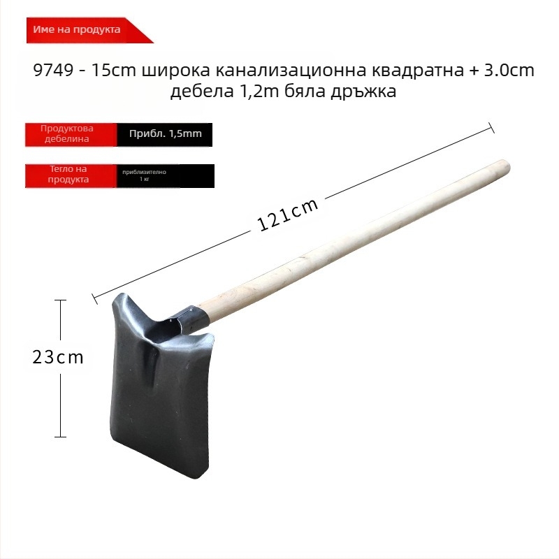 Лопата за почистване на канализация с извита ъглова железна глава – за почистване на канали и дренажи