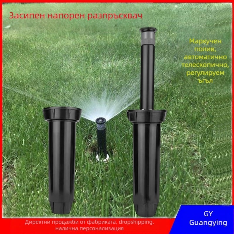 Guangying заровен телескопичен пръскалник с въртяща се глава, 360° поливане за тревни площи и градина (инженерни пластмаси)