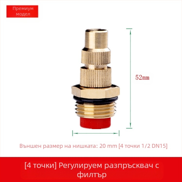 Латунова регулируема атомизираща пръскачка (Приложение: Друго; Марка: Друга)