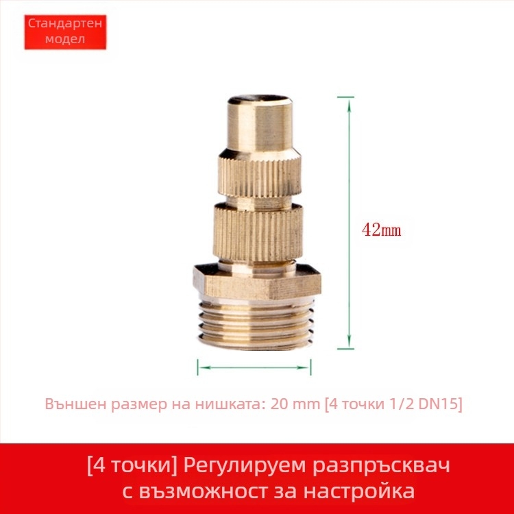 Латунова регулируема атомизираща пръскачка (Приложение: Друго; Марка: Друга)