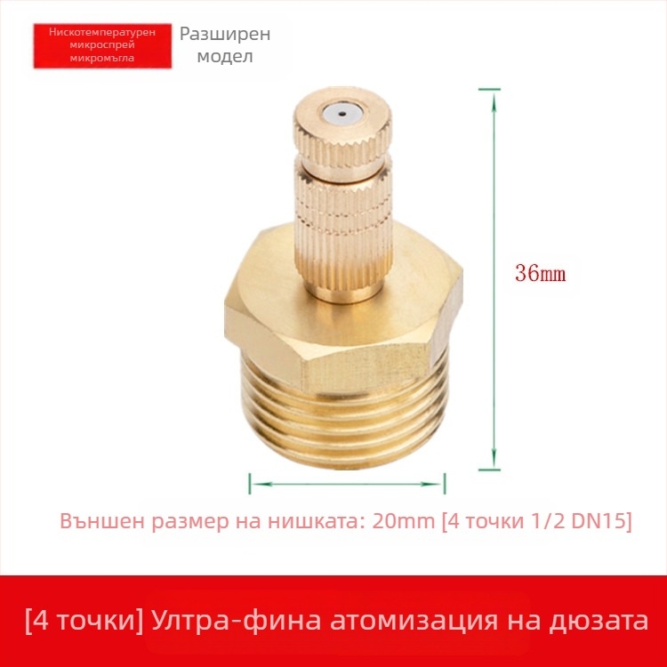 Латунова регулируема атомизираща пръскачка (Приложение: Друго; Марка: Друга)