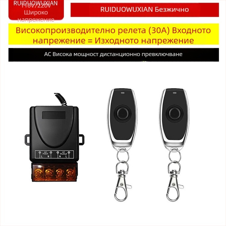 Безжичен дистанционно управляван превключвател за лампа и мотор — Ruiduo chuang